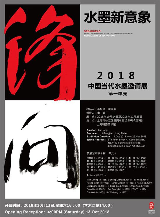 上海明圓美術館年度當代水墨大展“鋒向(xiàng)”即將(jiāng)啓幕