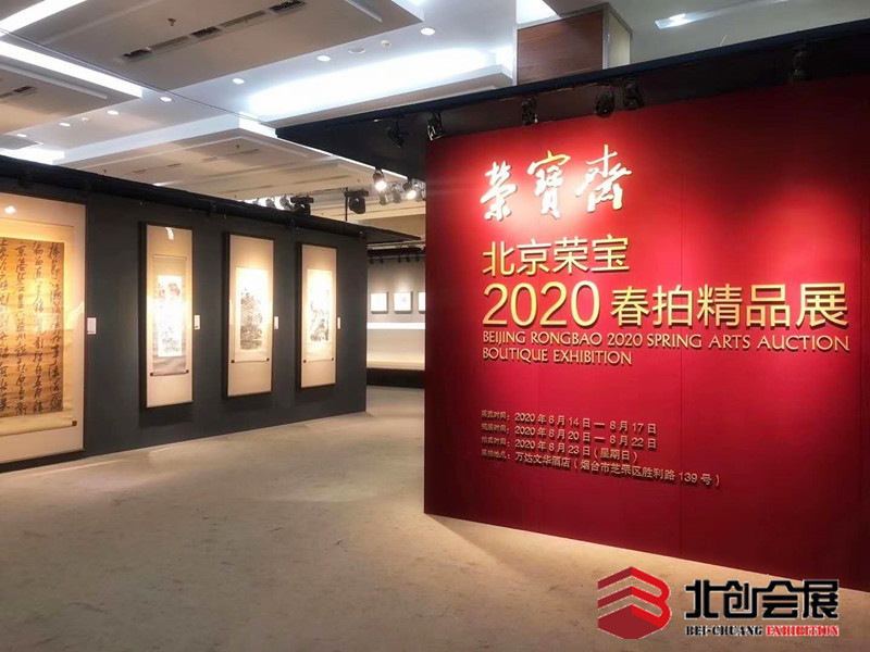 北京榮寶齋2020春拍精品展