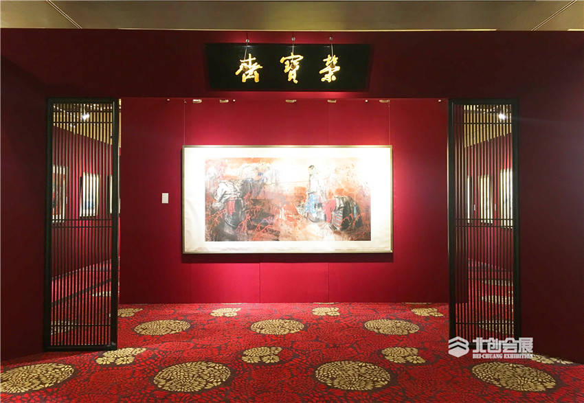 北京榮寶四季藝術品拍賣會(huì)·第二期——北創會(huì)展